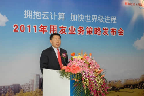 拥抱云计算加快世界级 用友发布2011年业务策略