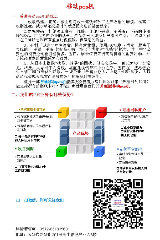 金华朗盈公司推出移动pos机与用友畅捷对接