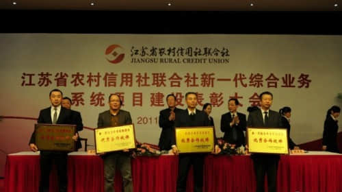 用友荣膺江苏农信联社系统建设