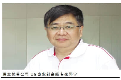用友优普U9 支撑多组织经营赢用户