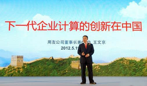三问王文京 用友何处去