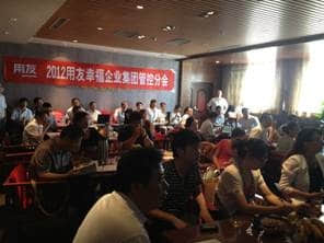 宁夏用友2012幸福企业集团管控分会