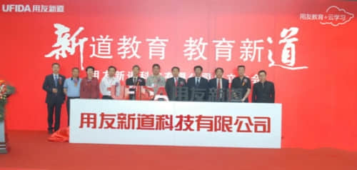 用友新道布局管理与信息化教育