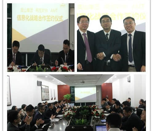 奥山集团携手用友与AMT 启动ERP项目建设