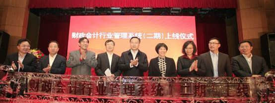 用友政务出席财政会计行业管理系统二期上线仪式