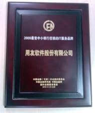 用友荣获“最受中小银行信赖的IT品牌”--金华用友软件