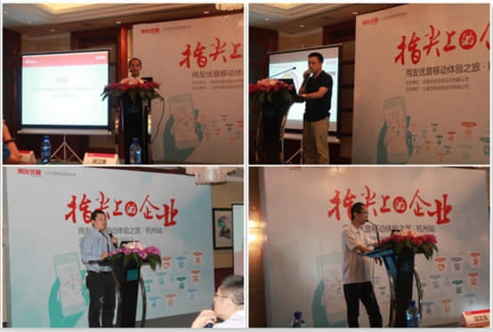 用友优普移动应用体验之旅·杭州站完美落幕