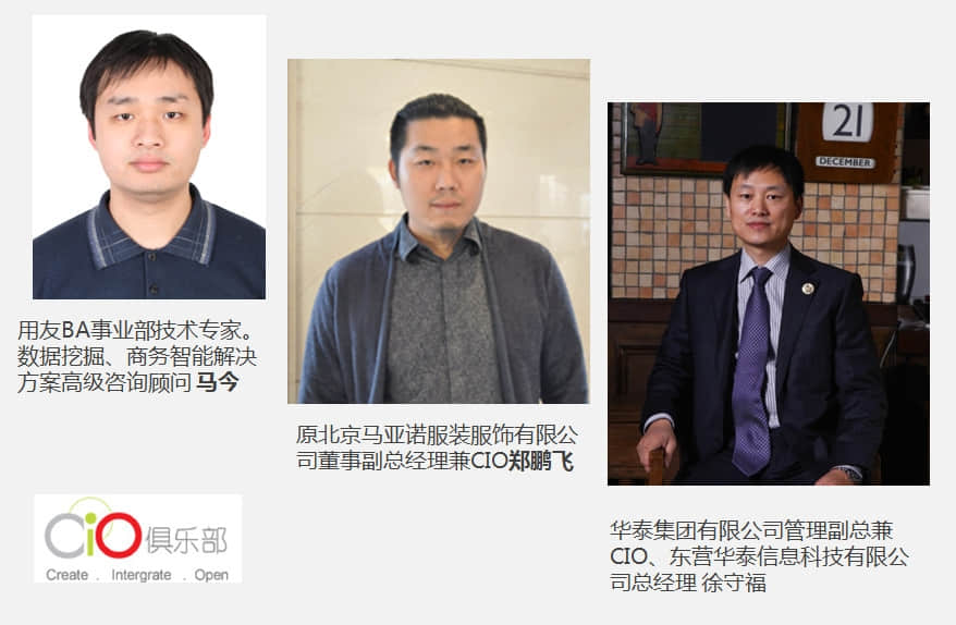 百位CIO论剑：企业大数据应用如何拨云见“智”