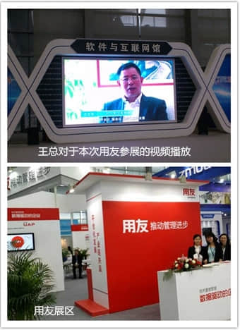 CITE2014:用友闪耀中国电子信息博览会--金华用友软件