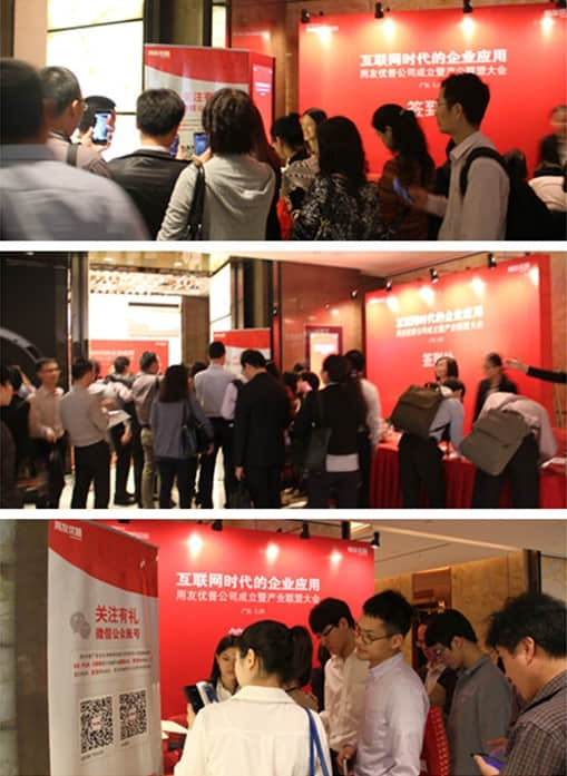 用友优普广东分公司成立暨产业联盟大会圆满落幕