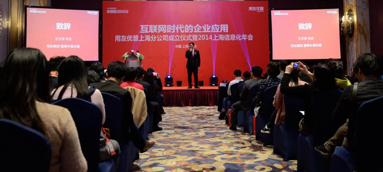 金华用友软件--王文京：优普上海强大中端