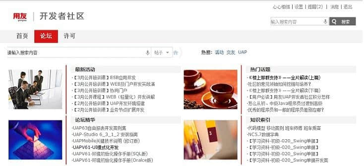 【用友UAP】用友开发者社区全新上线