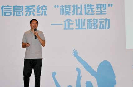 用友UAP杨黎：拥抱互联网 企业应用快速移动化