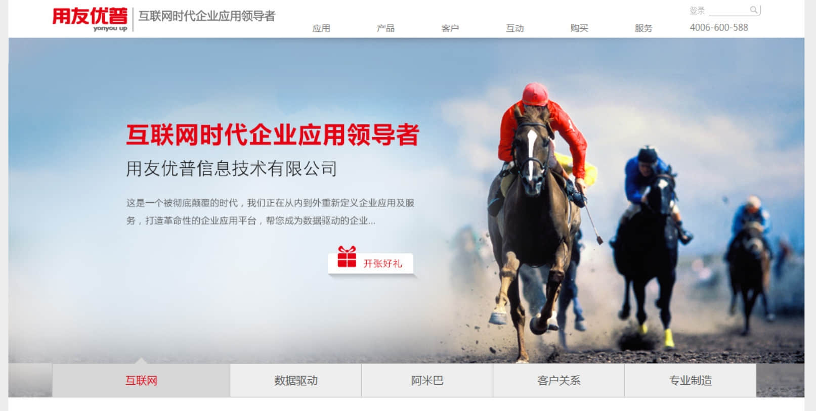 【用友优普】携手伙伴共推互联网时代的企业应用