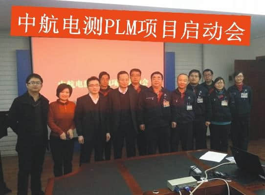 用友与中航电测战略合作再谱新篇—中航电测PLM项目启动