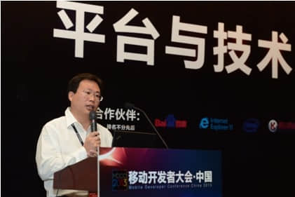 用友UAP参加MDCC移动开发者大会 分享移动开发经验