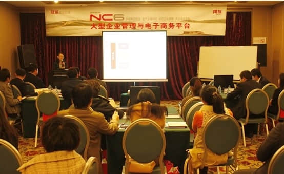 用友NC6大型企业管理与电子商务平台深度体验会圆满谢幕