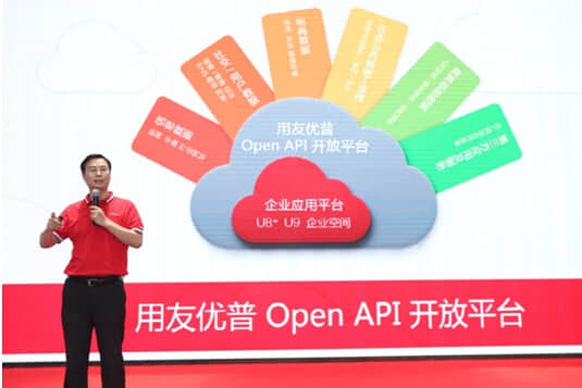 用友优普发布企业级OPEN API互联网开放平台