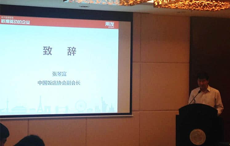 【金华用友软件】2014中国餐饮业峰会成功举办