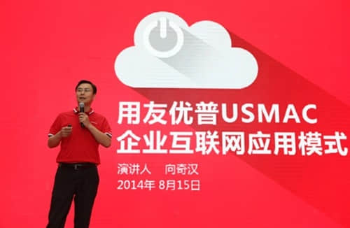 用友优普亮剑企业社交 加速互联网化发展-金华用友软件