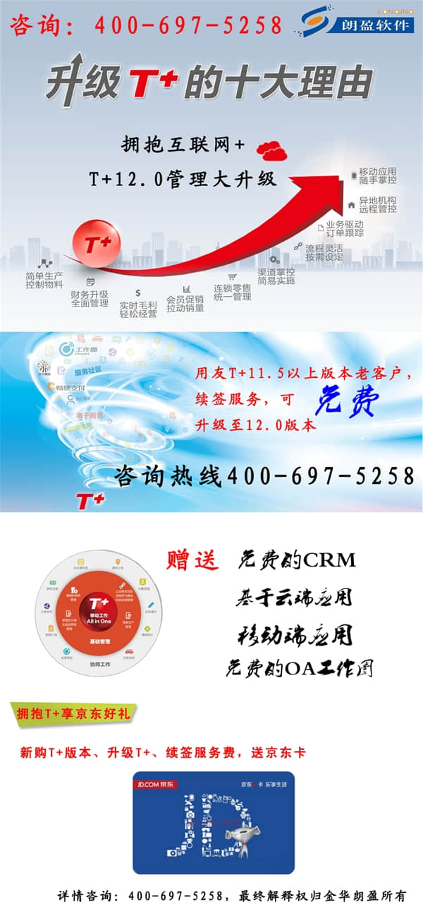 互联网用友T+12.0管理免费升级啦！