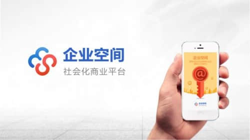 用友企业空间2.0助推互联网+