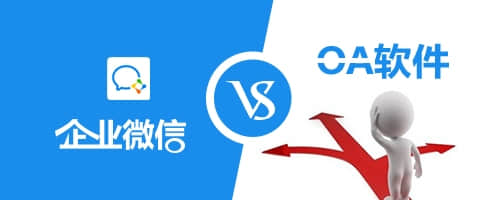 企业微信来了，OA软件何去何从？