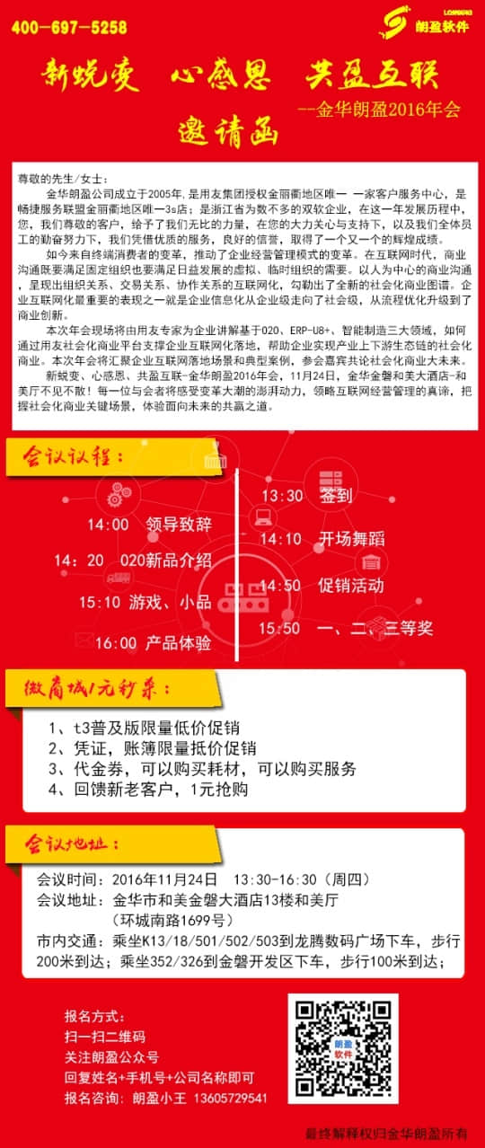 微商城1元秒杀，等你来抢---金华朗盈2016年会
