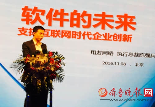 用友陈强兵：软件定义企业未来
