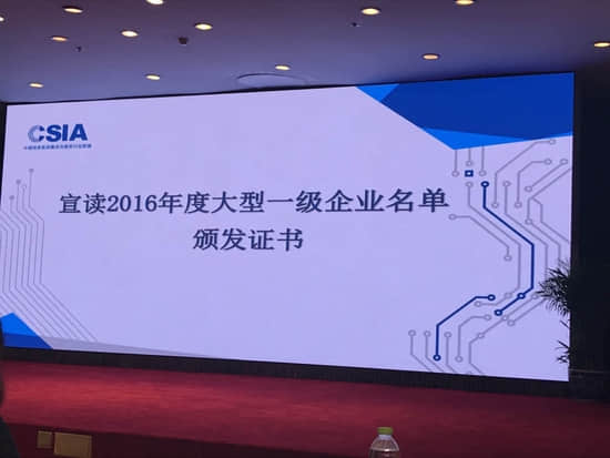 用友获评2016年信息系统集成及服务大型一级企业