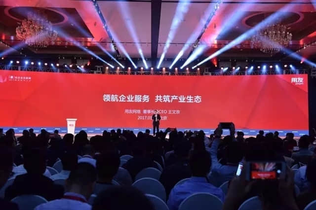 王文京在2017用友伙伴大会上的十大必读精彩观点