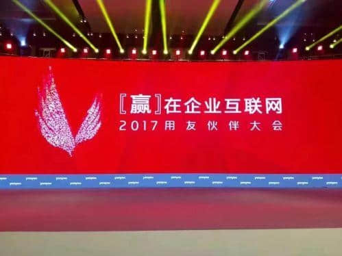 红人点点助力用友赢在企业互联网