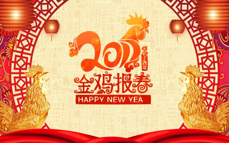 金华朗盈2017年春节放假时间