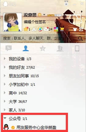 公告:金华朗盈用友软件开通企业QQ
