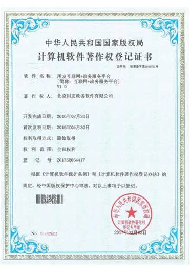 助力改革 用友政务发力互联网+政务服务