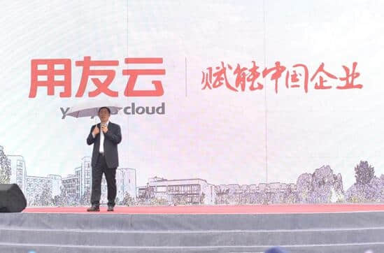 “用友云”全新上线 企业管理进入3.0时代