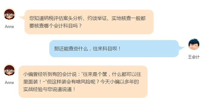 往来账的常见五大涉税风险，看看你中招了没