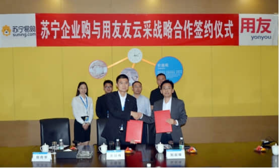 用友采购云与苏宁企业购达成战略合作