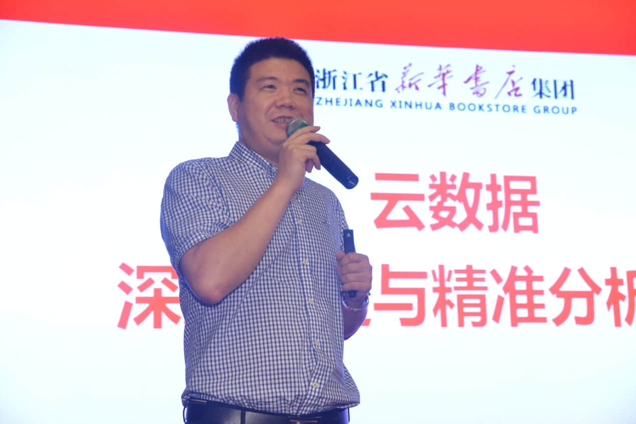 浙江新华书店在用友云百城巡展上分享了云数据--金华用友