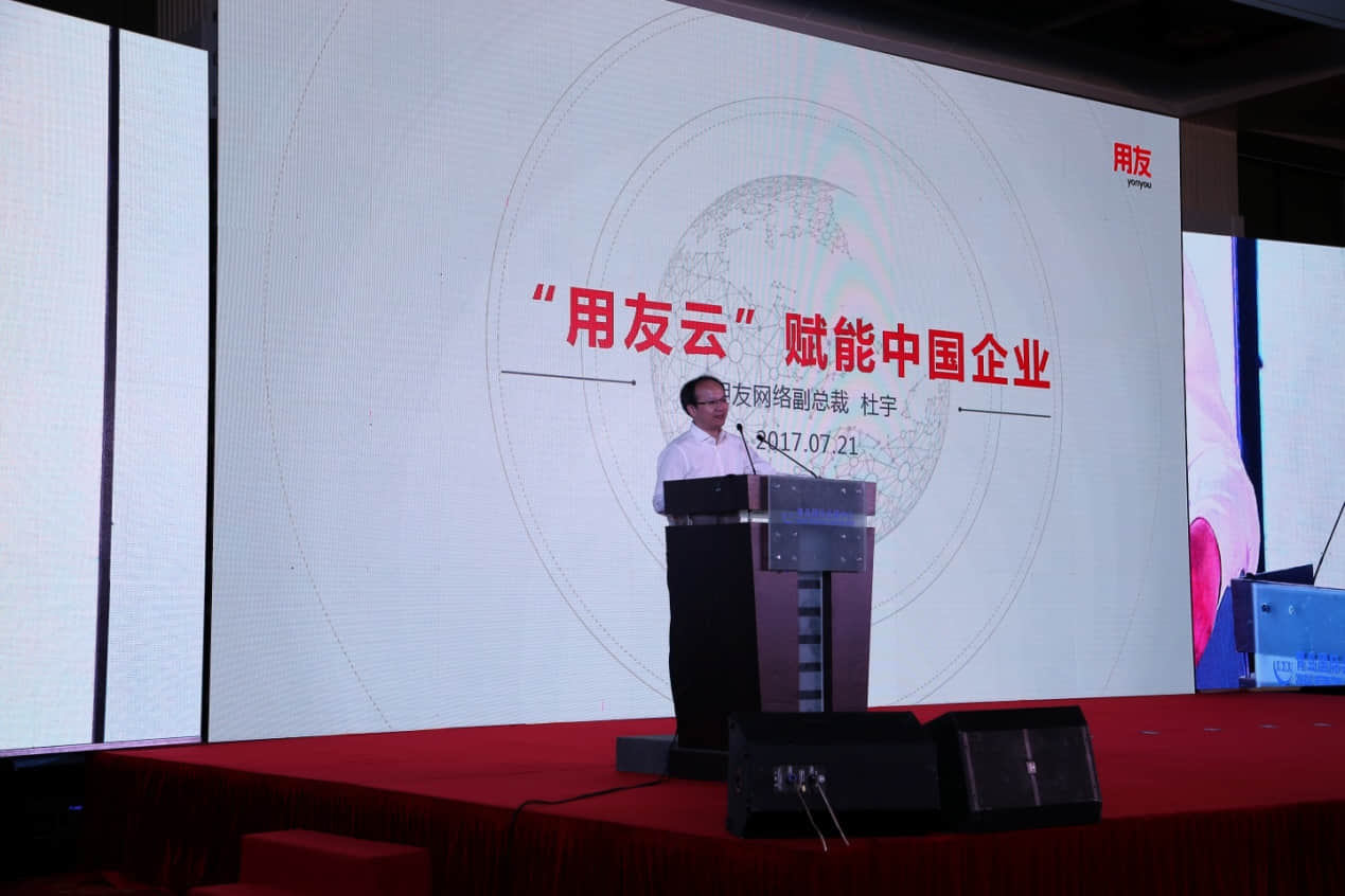 2017青岛软博会开幕 用友网络阐释企业上云