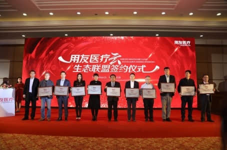 用友医疗云生态联盟正式起航-金华用友