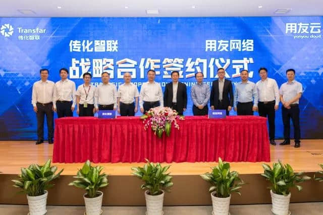 金华义乌用友与传化智联战略签约 打造物流数字化新生态