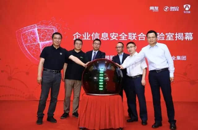 金华义乌用友与360企业安全 安全派建立“企业信息安全联合实验室”