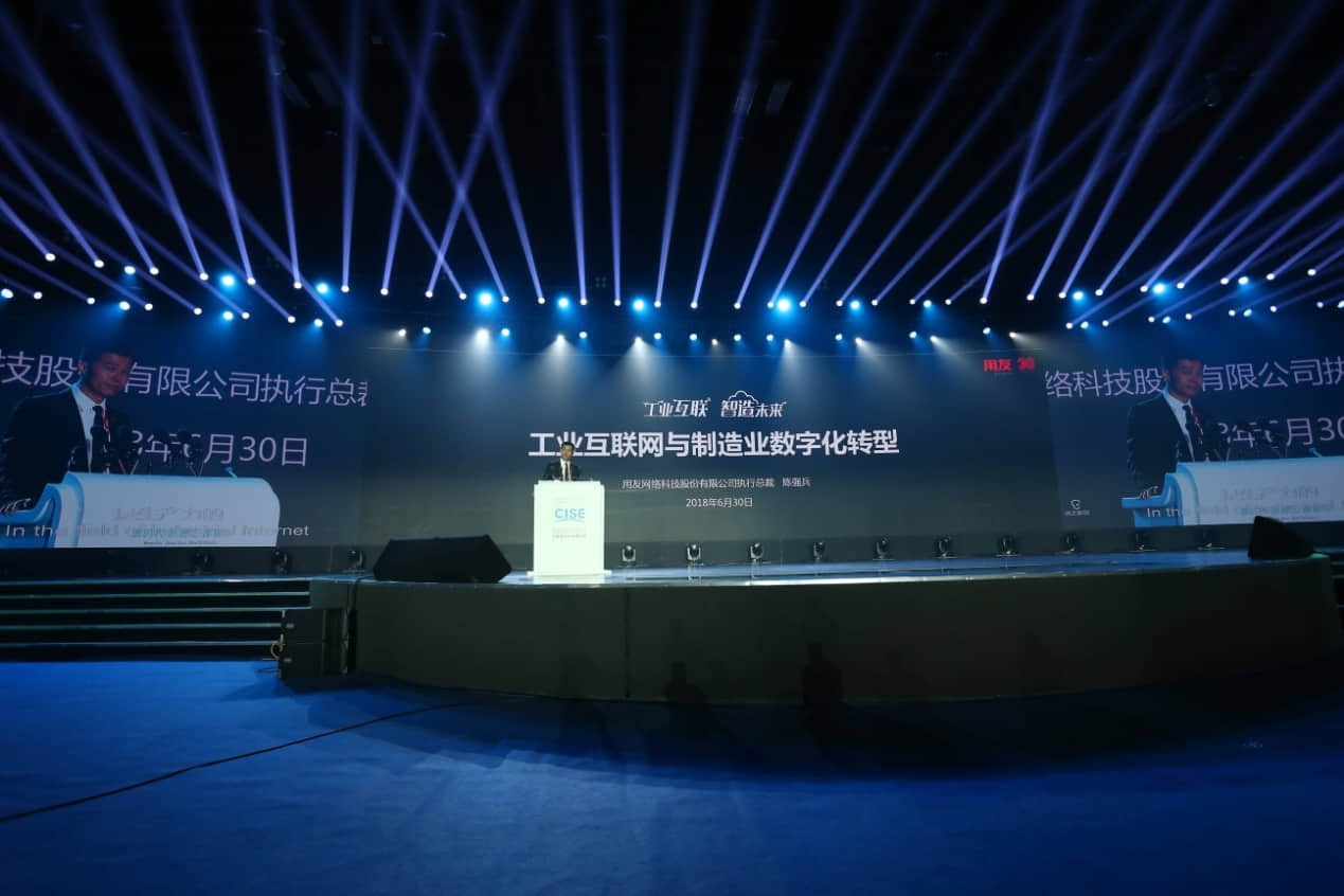 金华用友网络陈强兵：制造业数字化转型需三步走