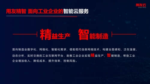 金华兰溪用友领跑工业互联网背后折射的野心