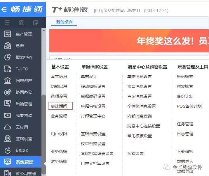 用友T+新建2019年度操作