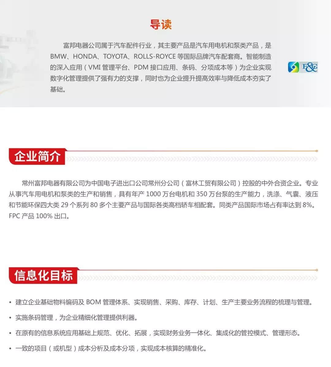 案例|U8+智能制造为富邦电器数字化管理“筑基”