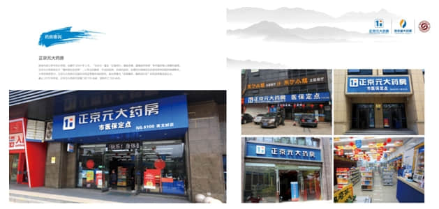 金华用友：正京元大药房携手U8C进行集中管控