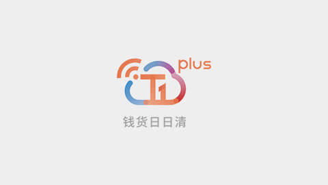 畅捷通T1