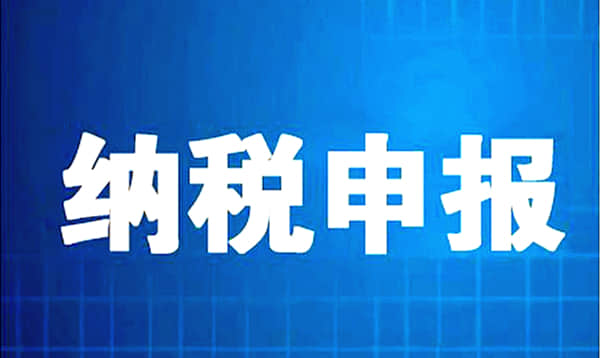 金华用友代理商：纳税申报这5个常识，会计不知道，可以考虑改行了